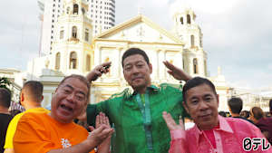 「東野・岡村の旅猿 -プライベートでごめんなさい…」シリーズ 東野・岡村の旅猿26 ～プライベートでごめんなさい… 「フィリピン 満喫の旅」第6話