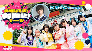 まいどおおきに!!Appare!でーす！ #24