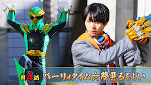 第4話 「パーリィタイム☆夢見るじじい」