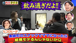 ヒコロヒーが漁師町のスナックでママになったらモテるんじゃないかQ