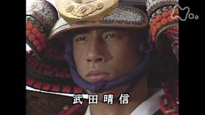 大河ドラマ　武田信玄　第　１回　父と子