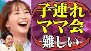 ママたちの情報共有の場・ママ会SP 街で聞いたママ会の本音… 子連れに優しい「居酒屋」ママ会も覗き見！