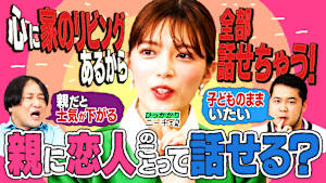 親と恋愛の話ができない自分にひっかかる