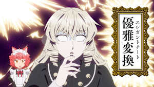 第11話 おじさん、エレガントな大ピンチ！