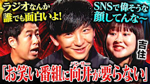 【ラジオスター批判】お前は違うだろ！！ パンサー向井が私物ノート解禁！吉住＆井口と「テレビ・ラジオ・裏方」への不満をぶちまける！