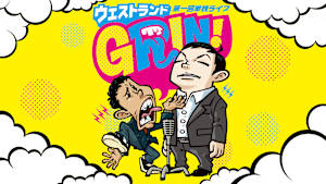 ウエストランド第一回単独ライブ「GRIN！」