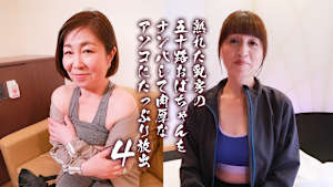 熟れた乳房の五十路おばちゃんをナンパして肉厚なアソコにたっぷり放出（4）