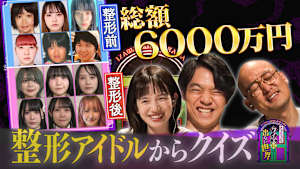 クイズに出ない「整形の世界」後編