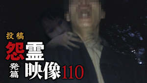 投稿 怨霊映像 発篇
