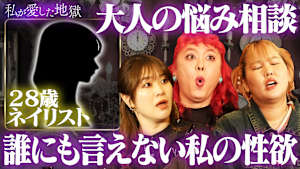 ＃26 性欲が強い女子の悩み相談＆自分が「浮気相手」だった…本命彼女からの地獄のアンケート＆推しの結婚が許せない紅しょうが稲田