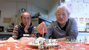 ＥＴＶ特集　心の扉をたたき続けて　福島　アウトリーチ支援の現場から