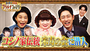 【レギュラー放送初回】高嶋ちさ子がお嬢様すぎる友達と爆笑食事会！