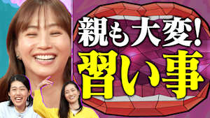 金メダリスト荒川静香が登場！子ども2人に作るこだわり弁当 さらに習い事の悩みも！