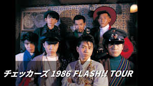 チェッカーズ 1986 FLASH！！ TOUR