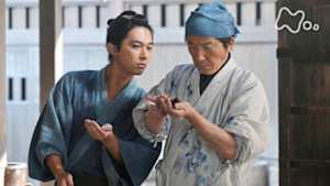 青天を衝（つ）け　　（３）栄一、仕事はじめ