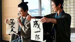 青天を衝（つ）け　（１５）篤太夫、薩摩潜入