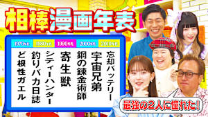 「イッキ見マンガ年表」友情＆絆…最高の二人を描いた“相棒”漫画の歴史を総ざらい！