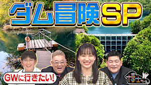 2025年4月19日放送