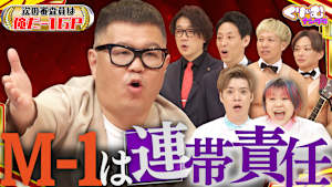 審査員-1グランプリ！賞レースの審査員っぽいコメントで競え！！