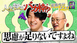 クイズに出ない「退職代行」・後編