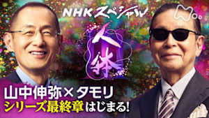 Ｎスペ　人体ＩＩＩ　第１集　命の源　細胞内ワンダーランド