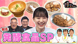 2025年4月26日放送