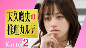 第2話 天才医師の名探偵VS水神様の祟り