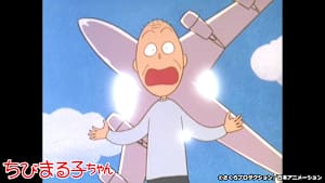 第87話 「おじいちゃんの世界一周」の巻