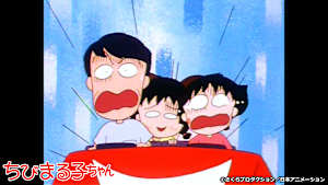 第88話 「まる子 遊園地に行く」の巻