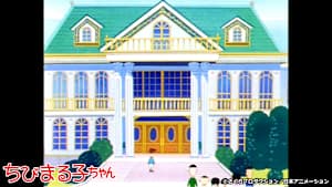 第99話 「花輪邸 ついに公開」の巻