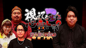 視えてる3人の心霊トーク 第1部（ぁみ編）