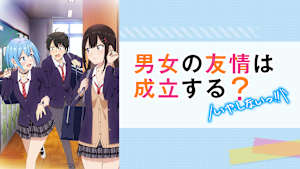 男女の友情は成立する？（いや、しないっ！！） ＃05