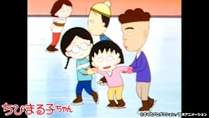 第106話 「学校のスケート教室」の巻