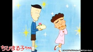 第108話 「みどりちゃんのバレンタインデー」の巻