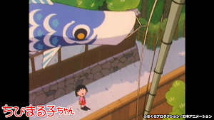 第120話 「まる子 ふれあいの一人旅」の巻