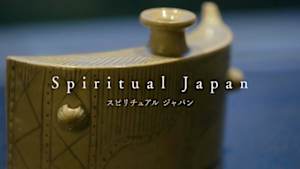 スピリチュアルジャパン