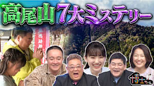 2025年5月3日放送