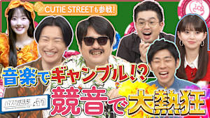 音楽×ギャンブル！？競音で大熱狂！