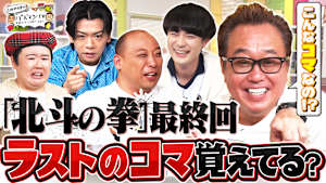 【漫画クイズ】有名漫画の最後のコマを当てろ！…「北斗の拳」「めぞん一刻」「静かなるドン」の最終話…最後に何が描かれたか覚えてる？