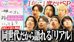 【青春…嫉妬…先輩＆後輩へ】同世代で打ち明ける「今」…この7人だから言えること