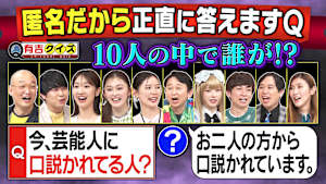 匿名だから答えるQ「いま芸能人に口説かれてる？」