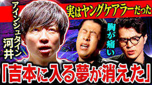 【壮絶な過去】中1でバイト掛け持ち、過労で倒れる…アインシュタイン河井がヤングケアラーの経験を激白！芸人になれた自分の使命とは？