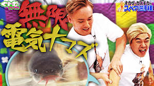 オカダ・カズチカのスペア選手権！電気ウナギに「怖い」発言！？