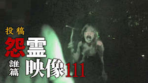 投稿 怨霊映像 誰篇