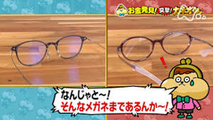 有吉のお金発見　突撃！カネオくん　驚きの連続！メガネのお金のヒミツに迫る！