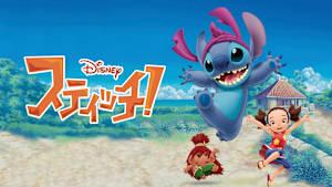 スティッチ！ エピソード24 「対決！ スティッチ vs. ハムスターヴィール  パート1」