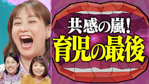 『サラダ記念日』俵万智が登場 ミキティ＆夏子の短歌センスが開花！親心を詠む育児短歌SP