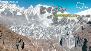 Ｎスペ　ヒマラヤ“悪魔の谷”～人跡未踏の秘境に挑む～