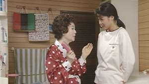 渡る世間は鬼ばかり（橋田壽賀子ドラマ） 第1シリーズ 第四十六回