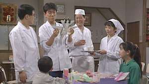 渡る世間は鬼ばかり（橋田壽賀子ドラマ） 第1シリーズ 第二十八回